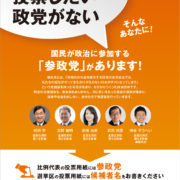 参政党チラシ・全国版